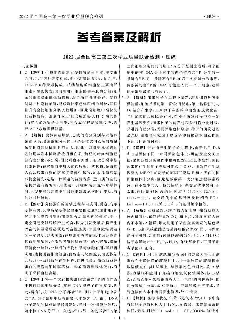 2022.4考试理综 答案第1页