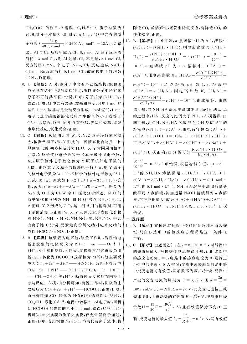 2022.4考试理综 答案第2页
