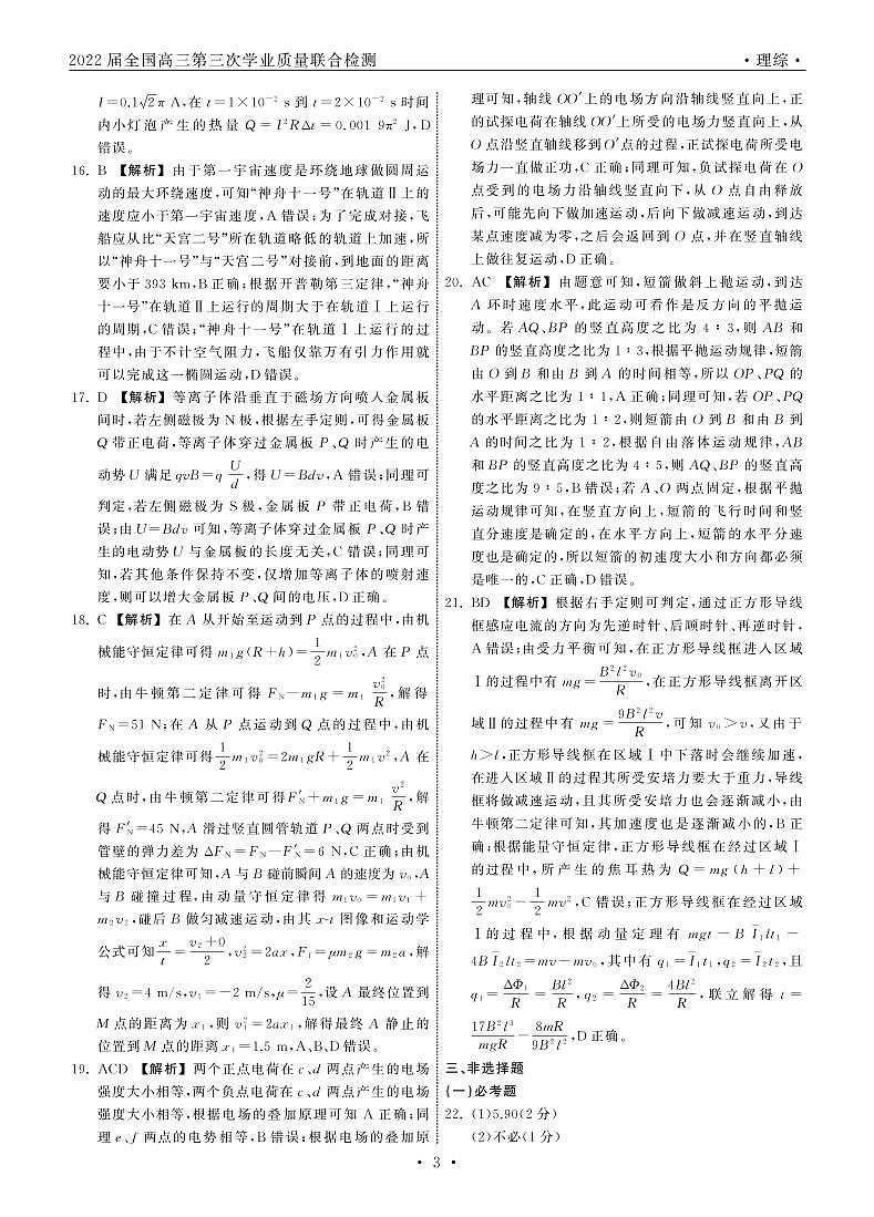 2022.4考试理综 答案第3页