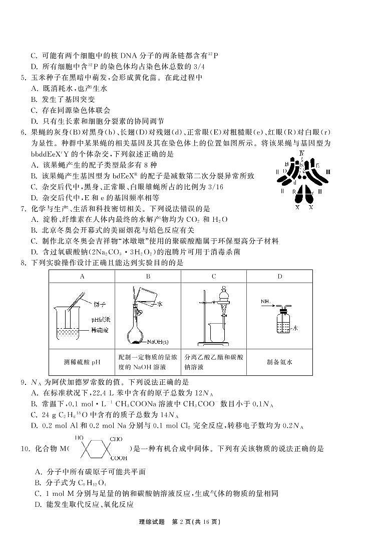 2022.4考试理综 正文第2页
