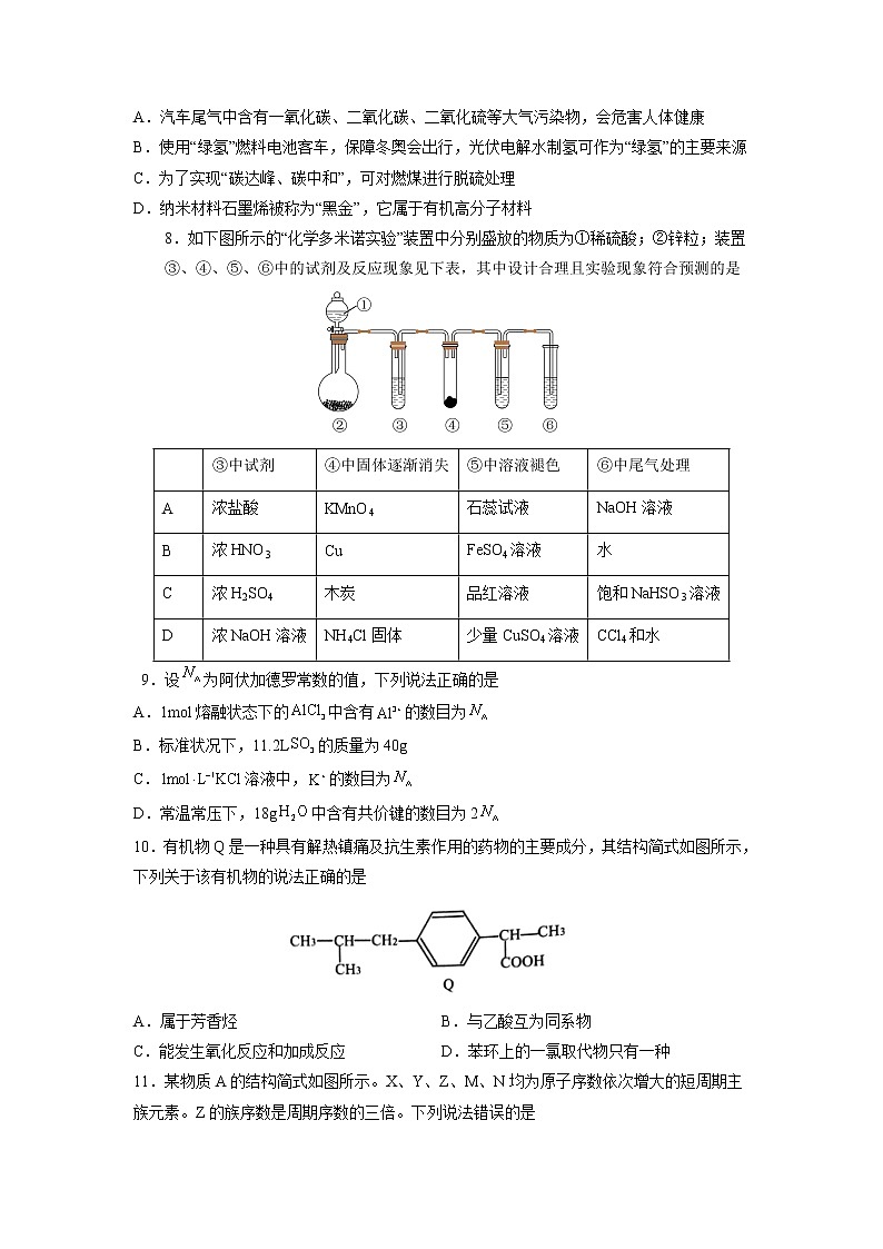 理科综合（全国甲卷A卷）-2023年高考第二次模拟考试卷（考试版）03