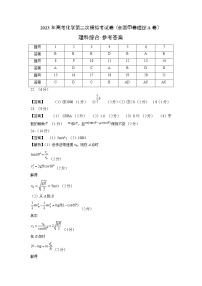 理科综合（全国甲卷A卷）-2023年高考第二次模拟考试卷（参考答案）