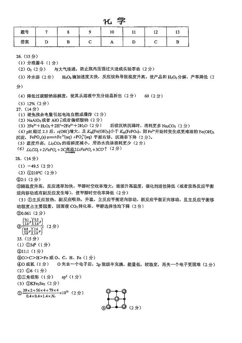 2023届四川省宜宾市高三下学期（二诊）理综 试卷01