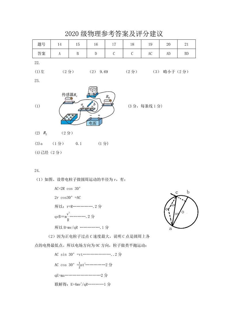 2023届四川省宜宾市高三下学期（二诊）理综 试卷01