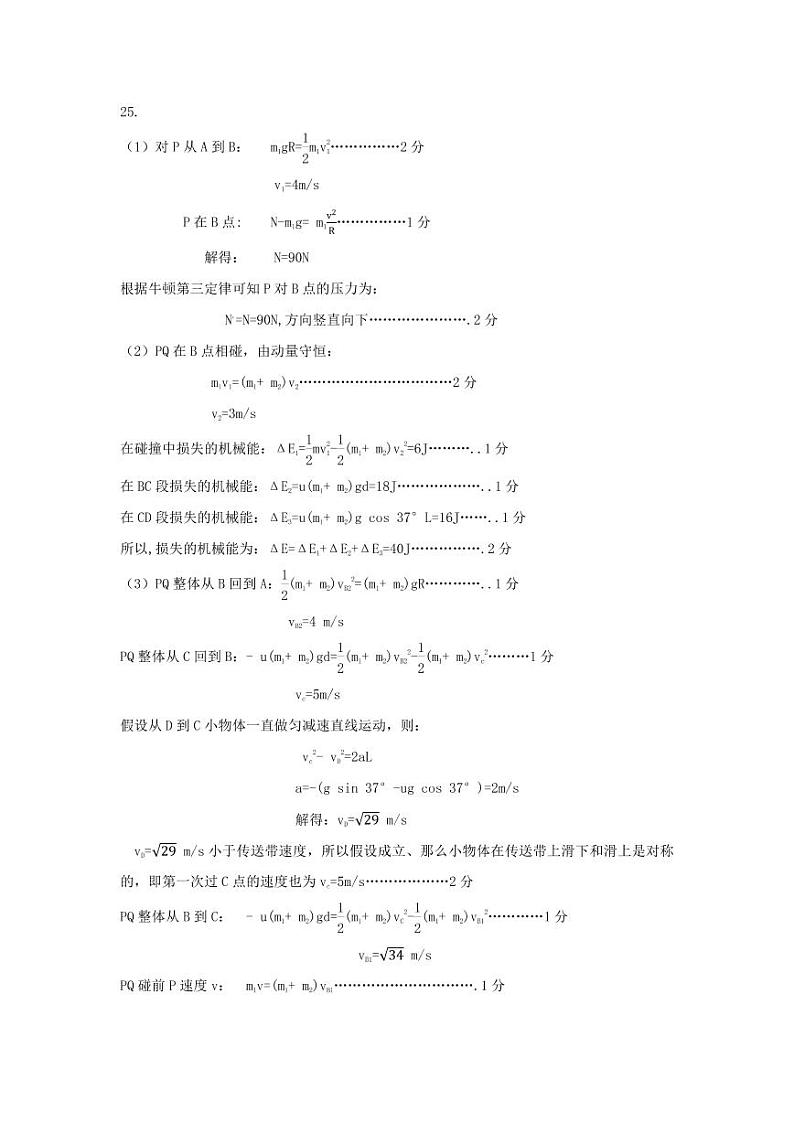 2023届四川省宜宾市高三下学期（二诊）理综 试卷02