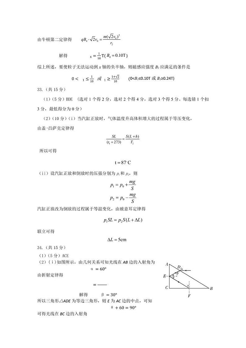 2023届宁夏回族自治区银川市高三学科教学质量检测（一模）理综试卷及参考答案03