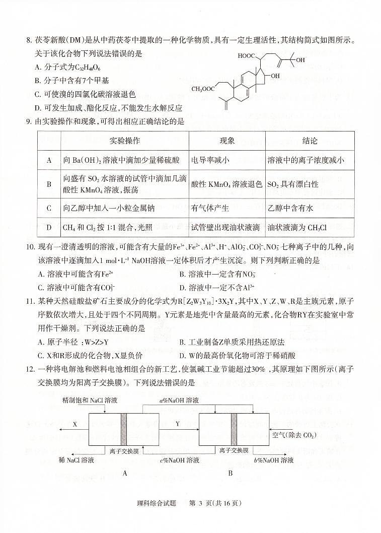 2023届宁夏回族自治区银川市高三学科教学质量检测（一模）理综试卷及参考答案03