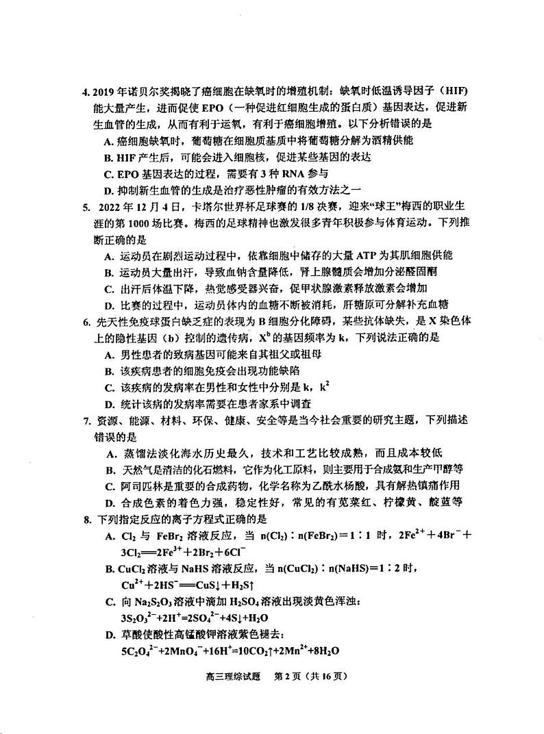 2023届吉林省吉林市普通中学高三毕业年级第三次调研测试理科综合能力测试试题02