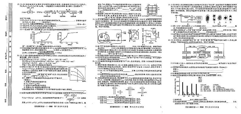 2023榆林十中高三高考仿真模拟（一）理综PDF版含答案第3页