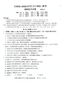 2023江西省八所重点中学高三下学期3月联考试题理综PDF版含答案