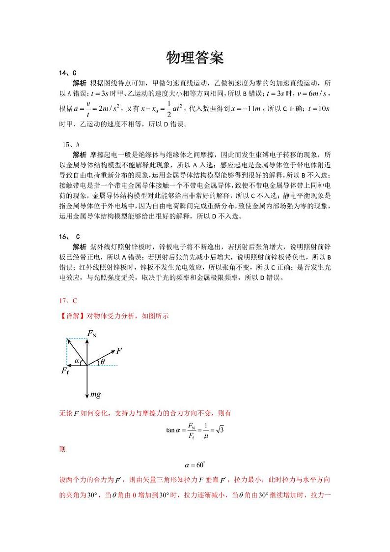 2023江西省八所重点中学高三下学期3月联考试题理综PDF版含答案02