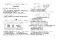 黑龙江省哈尔滨市2022-2023学年第六中学高三理综下学期第一次模拟考试试题（Word版附答案）