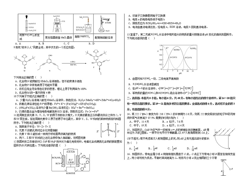黑龙江省哈尔滨市2022-2023学年第六中学高三理综下学期第一次模拟考试试题（Word版附答案）02