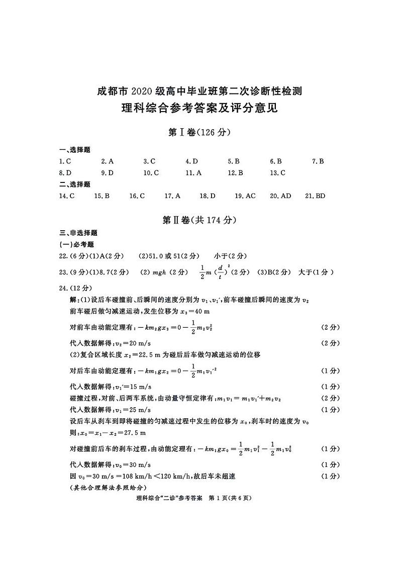 2023成都高三下学期二模理综试题含答案01