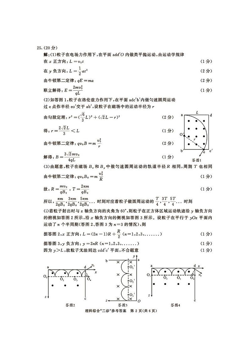 2023成都高三下学期二模理综试题含答案02