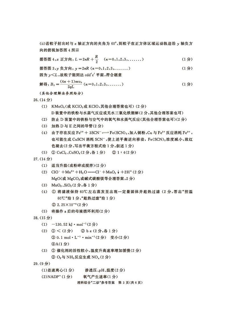 2023成都高三下学期二模理综试题含答案03
