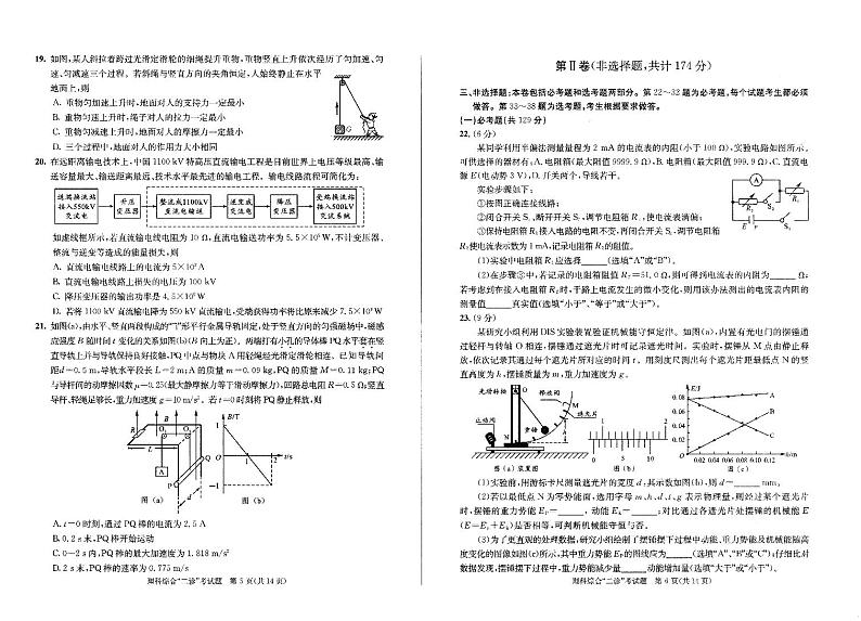 四川省成都市2022-2023学年高三下学期二模理综试题PDF版无答案第3页