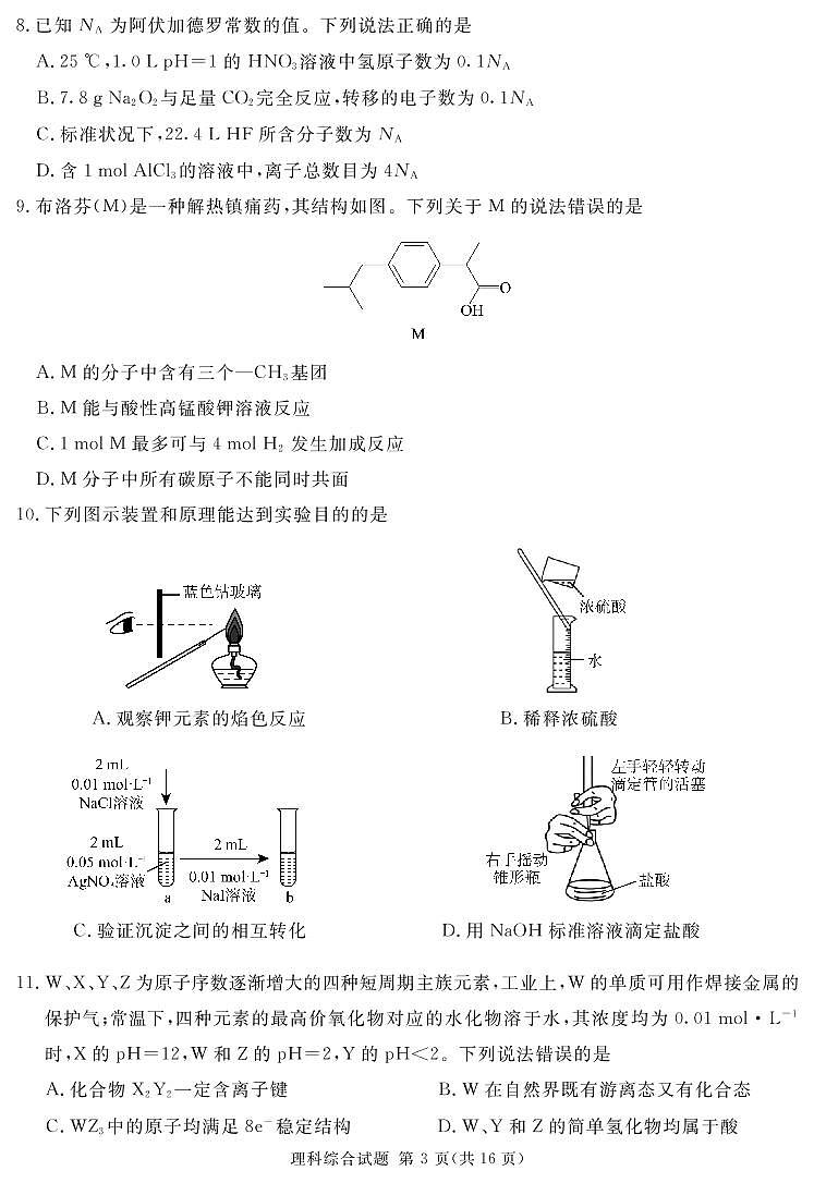 2023九（广安广元眉山内江乐山遂宁雅安资阳自贡）高三二模试题理综PDF版含解析03