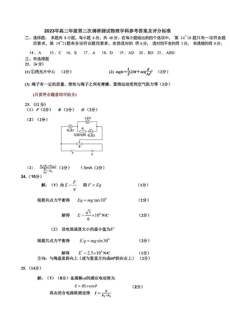 吉林省吉林市普通中学2022-2023学年高三第三次调研测试理科综合能力测试答案第1页