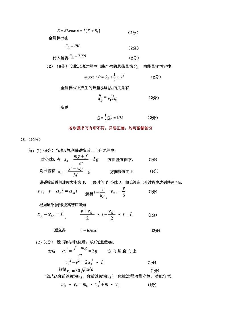 吉林省吉林市普通中学2022-2023学年高三第三次调研测试理科综合能力测试答案第2页