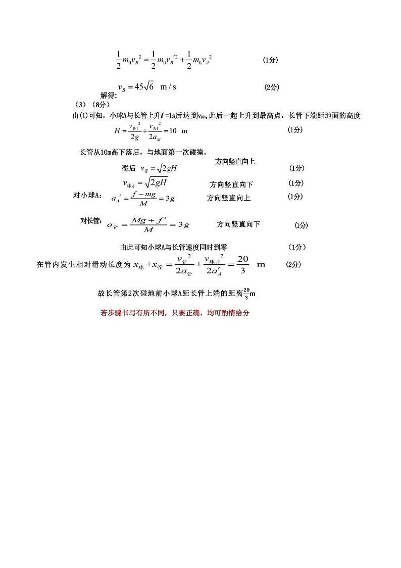 吉林省吉林市普通中学2022-2023学年高三第三次调研测试理科综合能力测试答案第3页