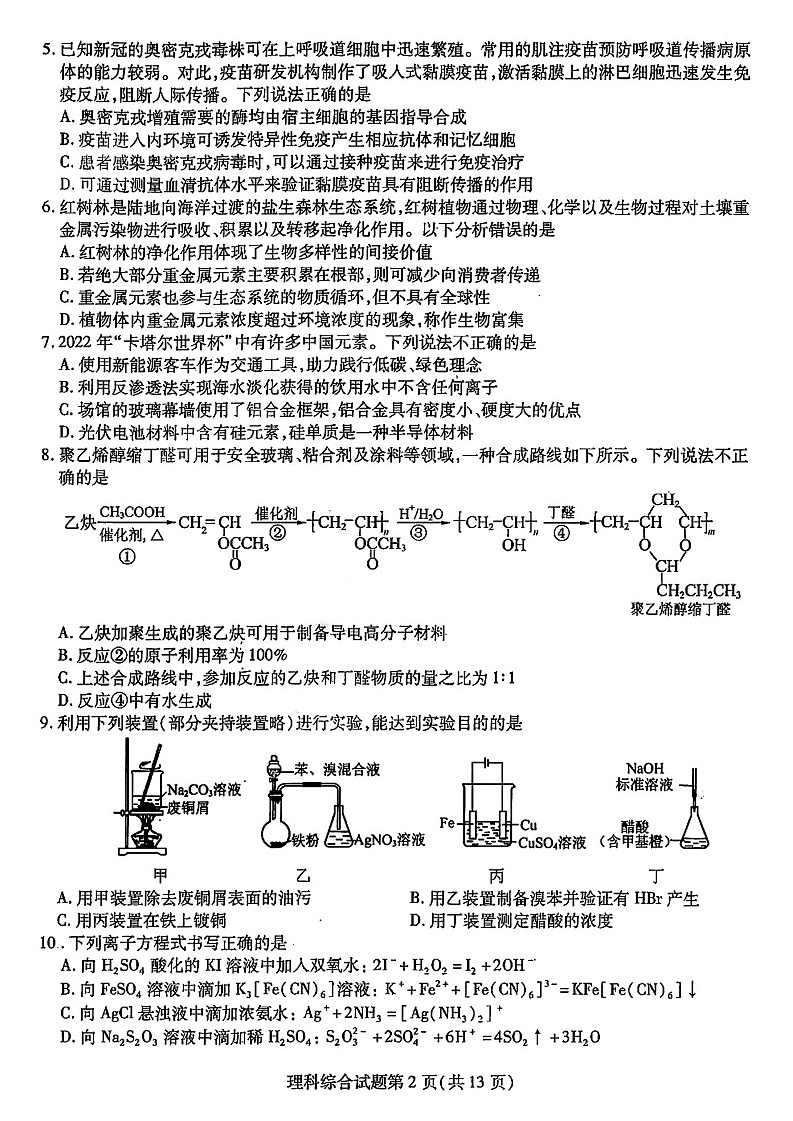 2023年东北三省三校高三二模理科综合试卷含答案解析02
