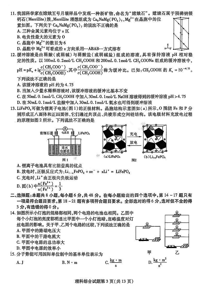 2023年东北三省三校高三二模理科综合试卷含答案解析03