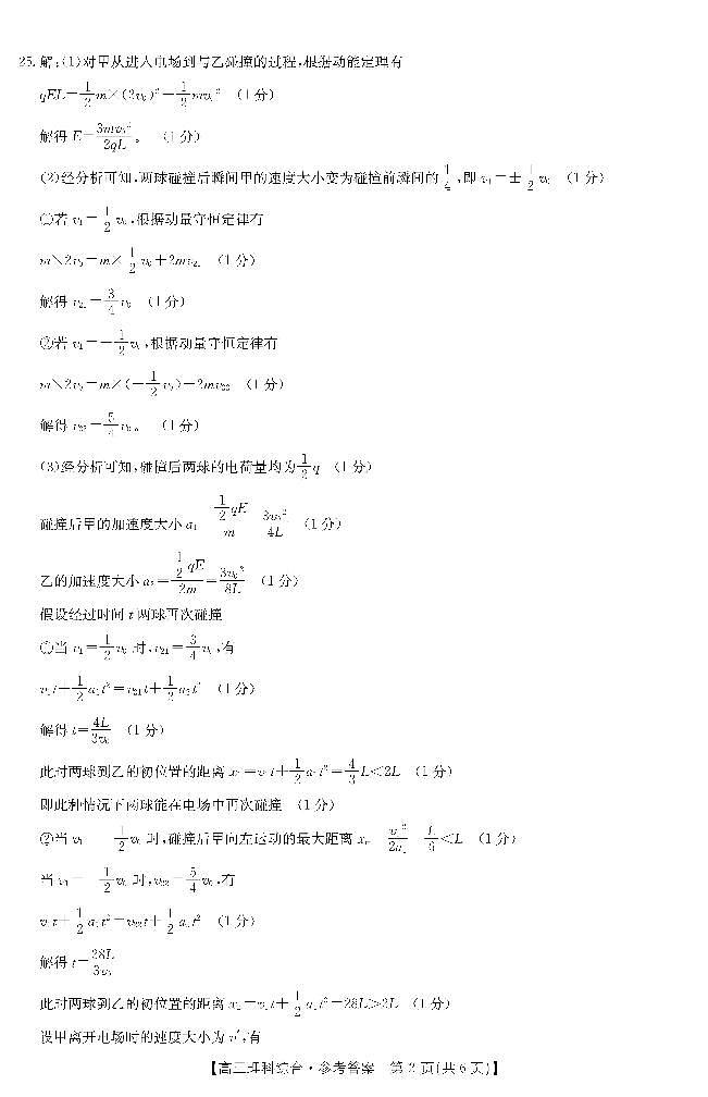 2022_2023学年河南省新乡市部分学校高三下学期入学测试理综试题 PDF版02