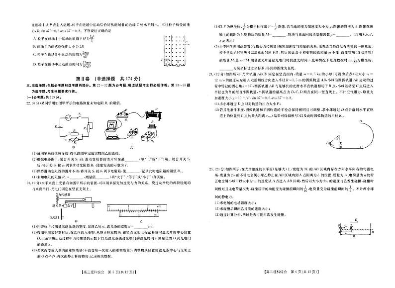 2022_2023学年河南省新乡市部分学校高三下学期入学测试理综试题 PDF版03