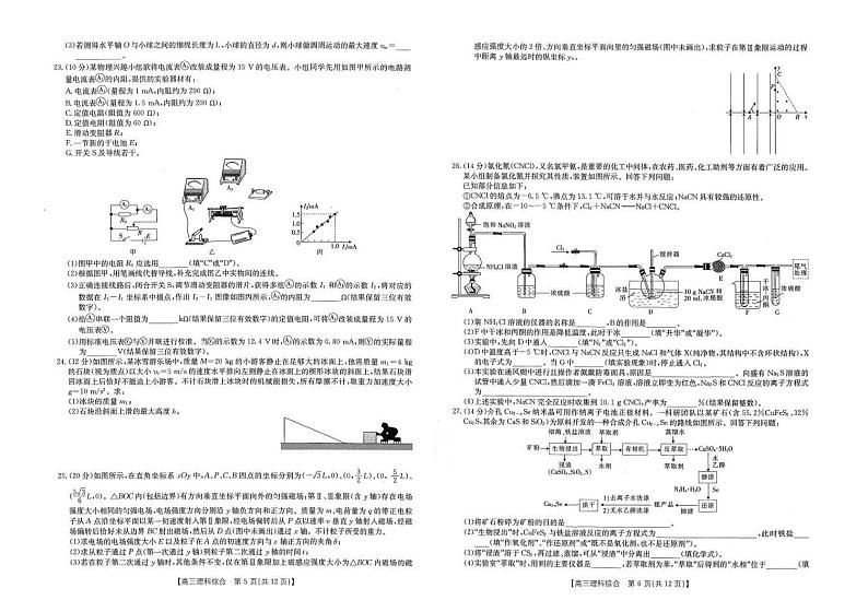 2022-2023学年江西省部分学校高三下学期3月月考试题 理综（PDF版）03
