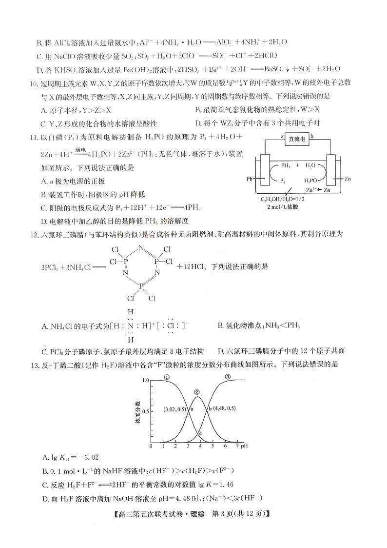 2022-2023学年山西省部分学校高三上学期第五次联考试题 理综 PDF版03