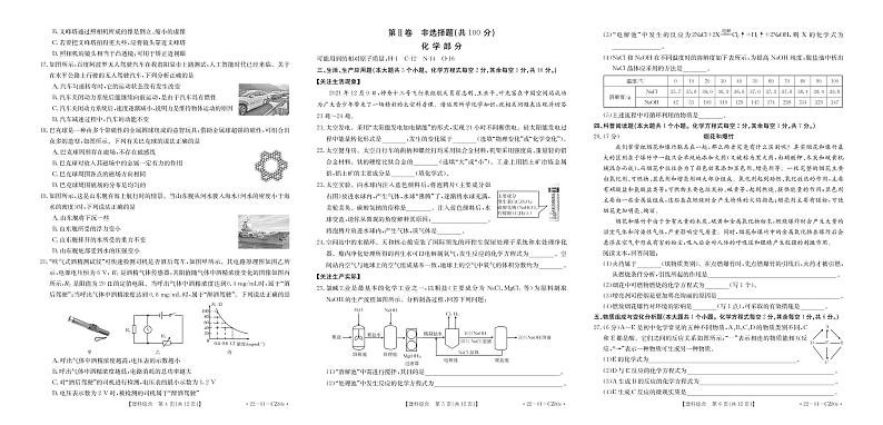 山西省2022高中阶段教育学校招生模拟考试（一）【理综】第2页