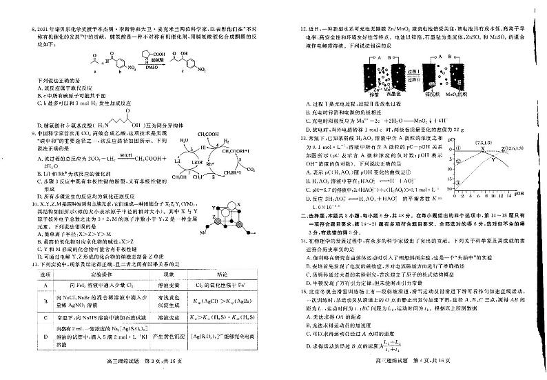 2022年山西省怀仁市第一中学2021-2022学年高三第四次模拟理科综合试题第2页