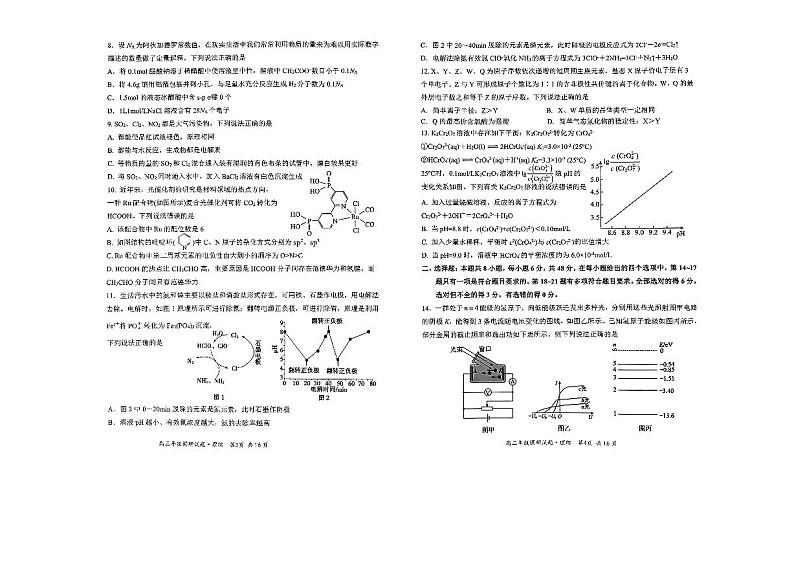 山西省怀仁市2022-2023学年高三下学期第二次教学质量调研考试 理综第2页