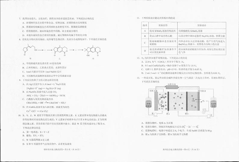 2023年云南省第二次高中毕业生复习统一检测理综试题及答案02