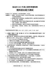 2023延边州高三教学质量检测理综试题PDF版含答案