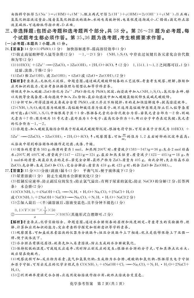 2023.4湘豫高三联考化学答案第2页