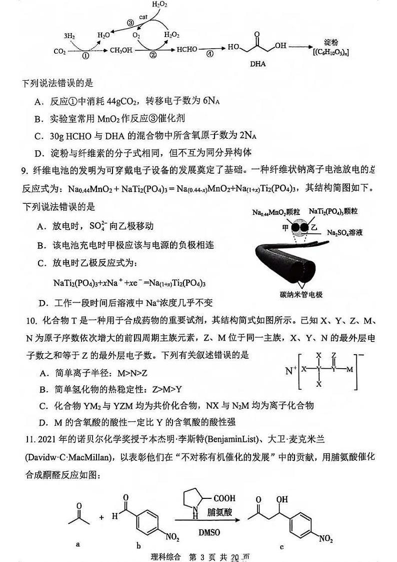 2023届陕西省渭南市高三二模理综试题及答案03