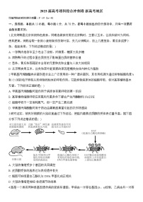 2023届新高考地区理科综合冲刺卷