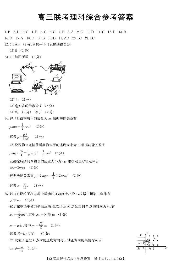 理综293C答案第1页