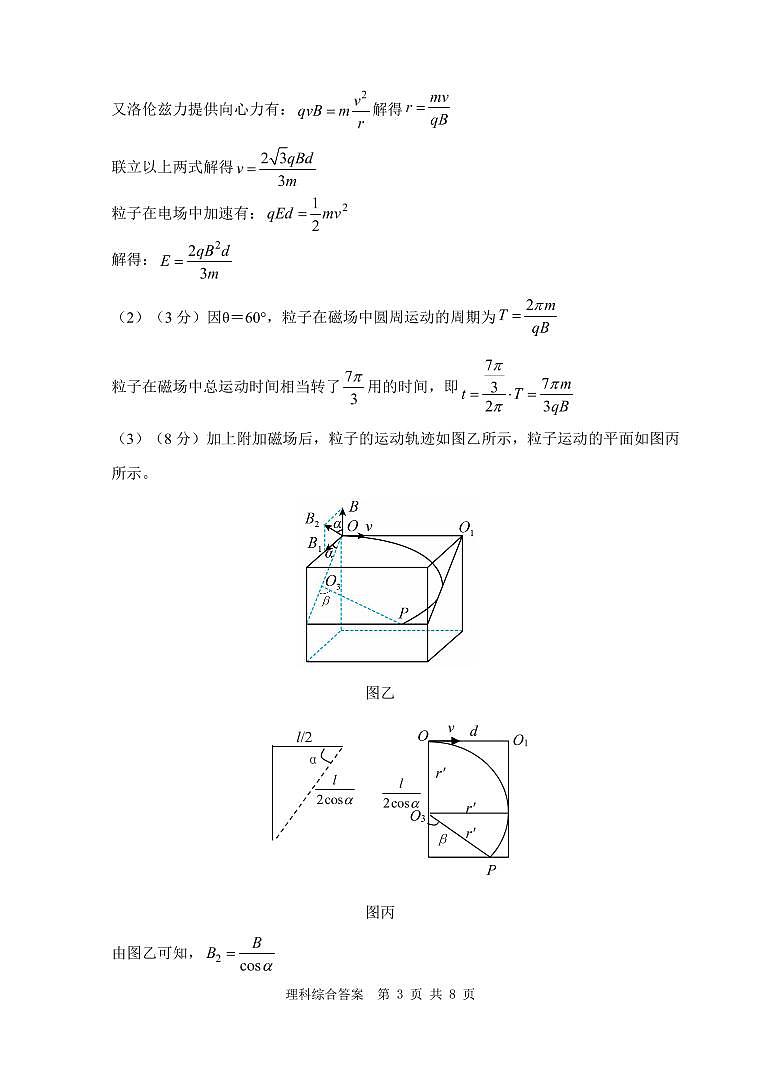 2022-2023学年陕西省榆林市高三下学期三模理综试题 PDF版03