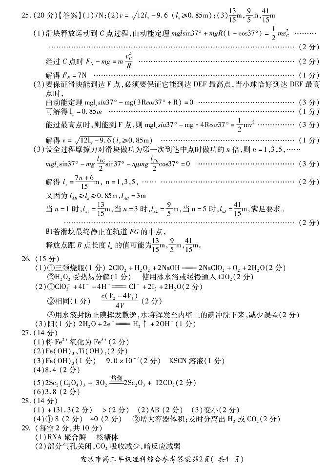 2022届安徽省宣城市高三下学期第二次调研测试（二模）理综试题 word版02