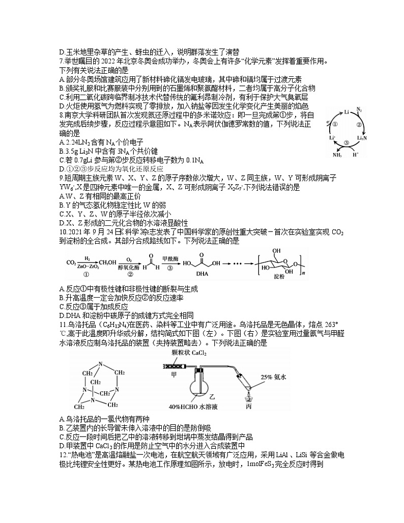 2022届安徽省宣城市高三下学期第二次调研测试（二模）理综试题 word版02
