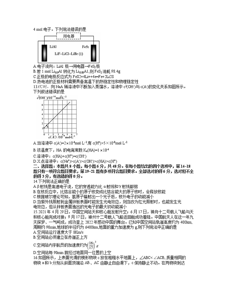 2022届安徽省宣城市高三下学期第二次调研测试（二模）理综试题 word版03