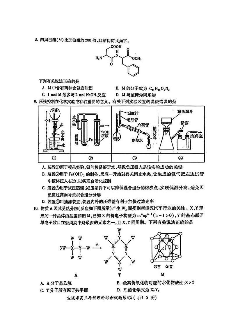 2023届安徽省宣城市高三下学期第二次调研测试 理综 PDF版03