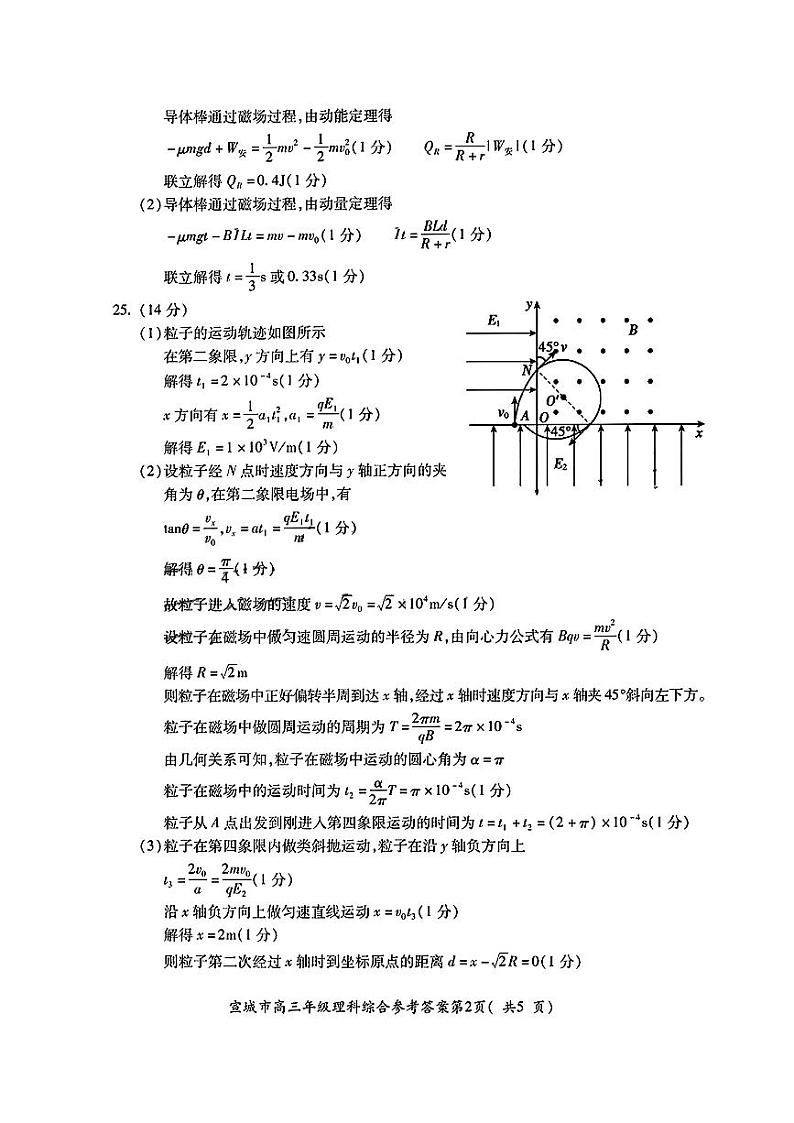 2023届安徽省宣城市高三下学期第二次调研测试 理综 PDF版02