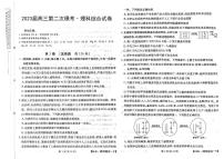 2022-2023学年陕西省西安市重点中学高三下学期二模试题 理综 PDF版