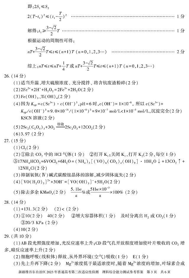 2022-2023学年新疆维吾尔自治区高三下学期二模理综试题 PDF版03