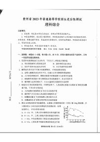 贵州省2023年普通高等学校招生高三适应性测试理科综合试题及答案