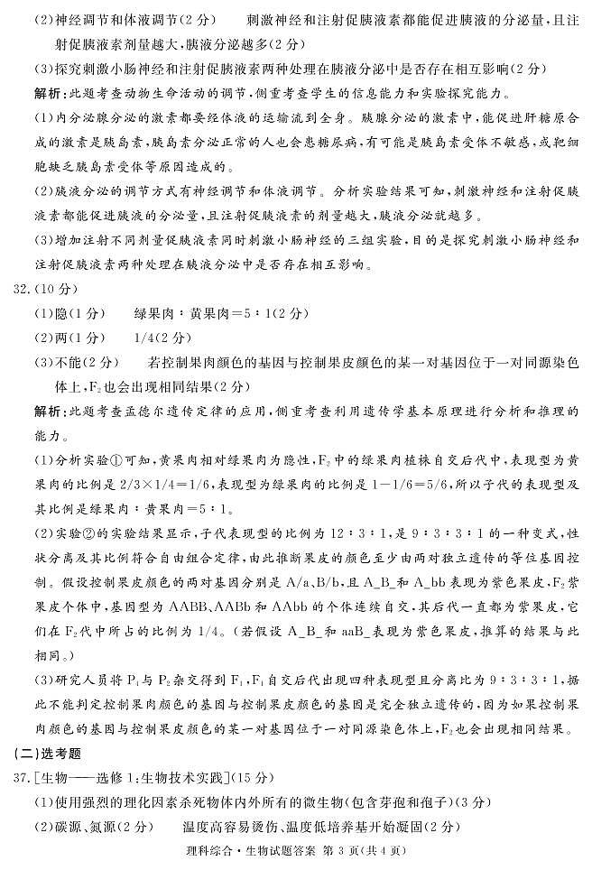 2023届四川省遂宁市等九市联考高三二诊 理科综合答案和解析 试卷03